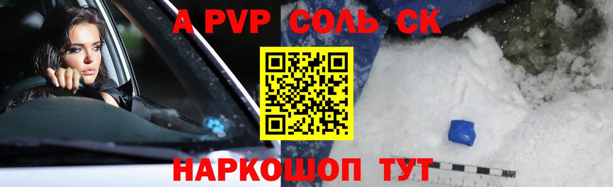 Мариинск  A-PVP Соль  Альфа ПВП мука  Вход с VPN  Alpha-PVP Crystall 