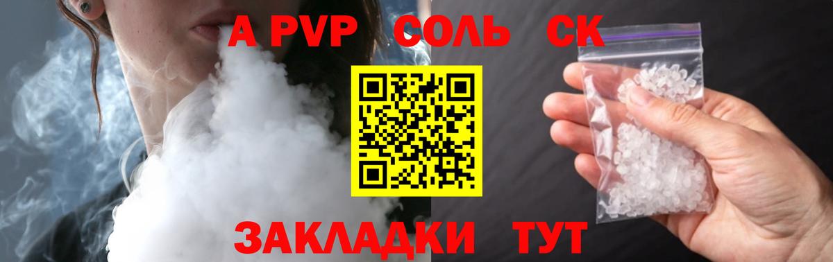 Alpha PVP VHQ Мариинск