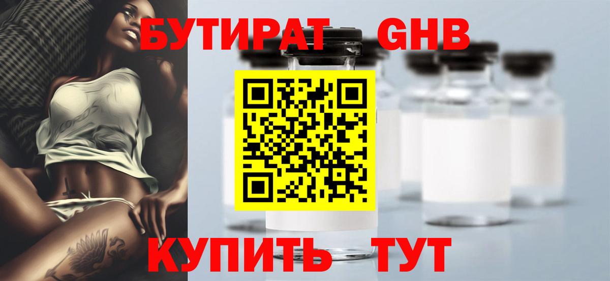 БУТИРАТ оксана  Вход с VPN  БУТИРАТ  Мариинск 
