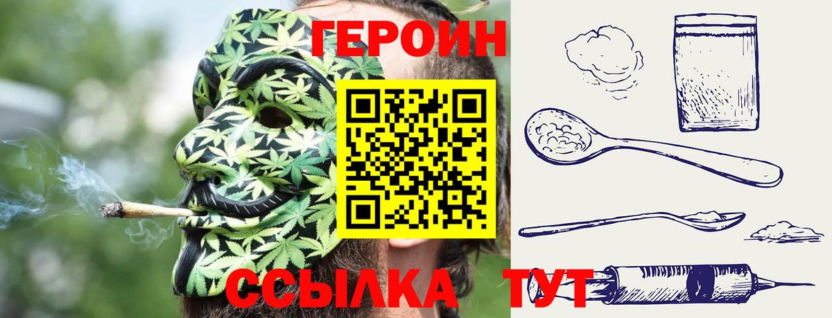 Героин белый Мариинск