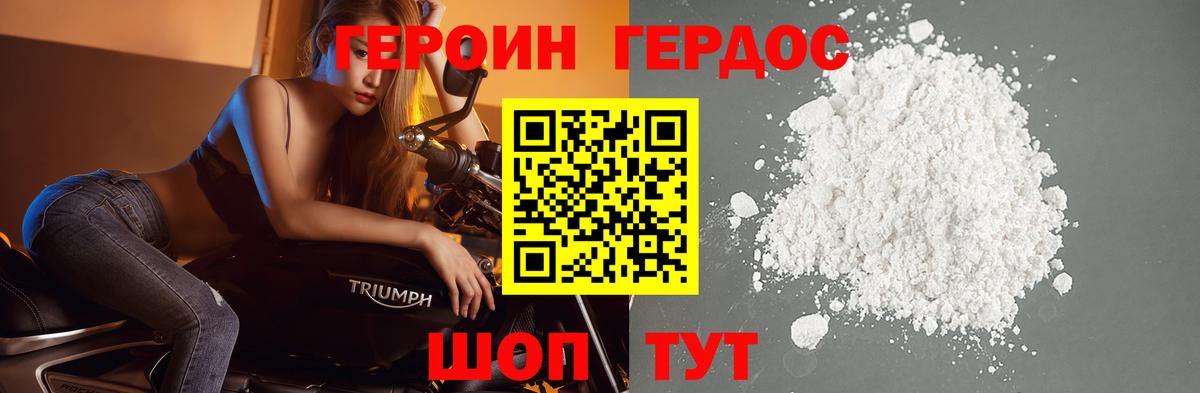 ГЕРОИН Heroin  Вход с VPN  Мариинск 