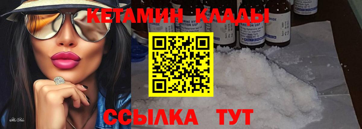 КЕТАМИН VHQ Мариинск