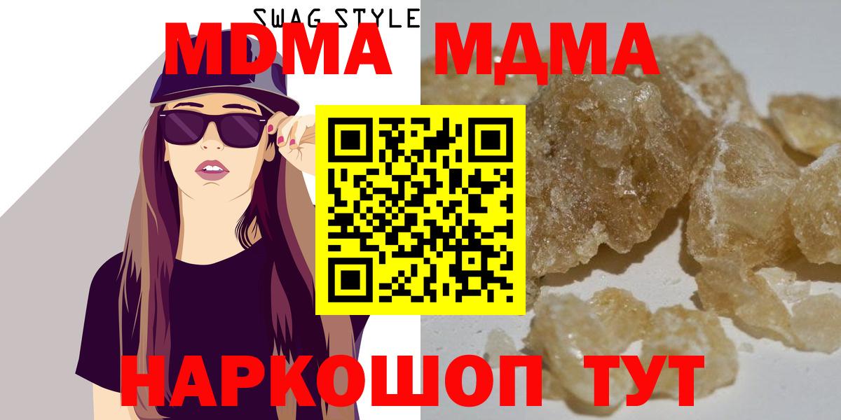 MDMA кристаллы Мариинск