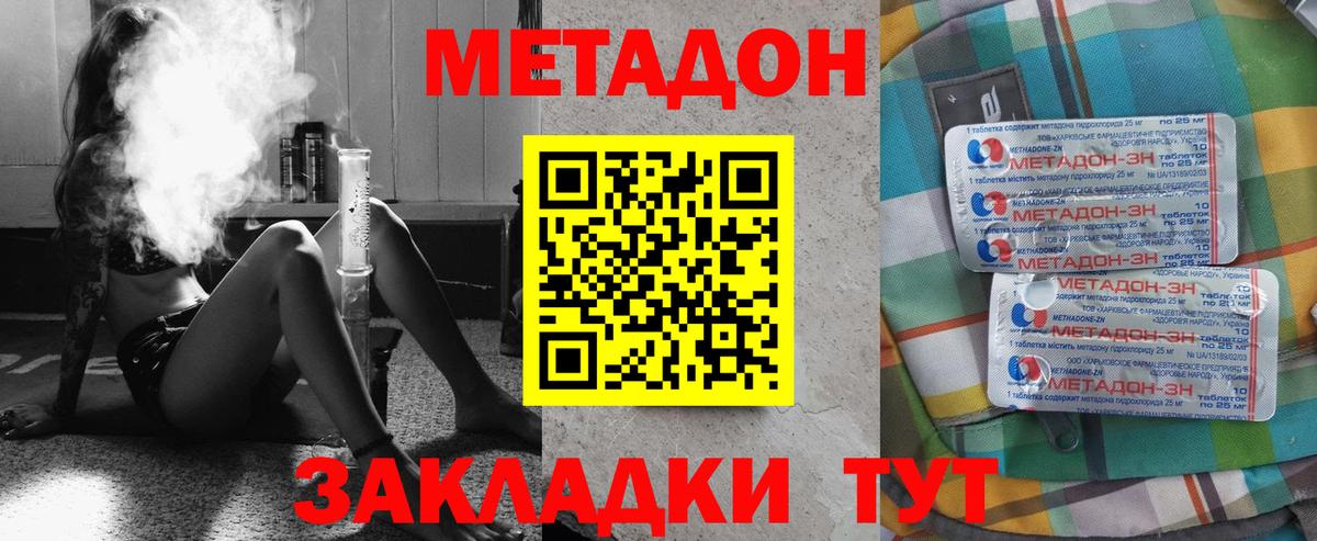 Мариинск  МЕТАДОН methadone  МЕТАДОН белоснежный  Вход с VPN 