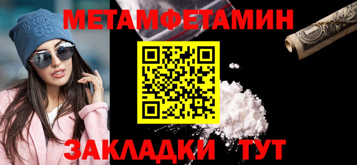 МЕТАМФЕТАМИН кристалл Мариинск
