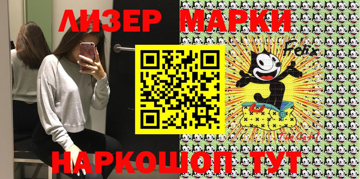 Наркотические марки 1500мкг  Вход с VPN  Мариинск  Наркотические марки 1500мкг 