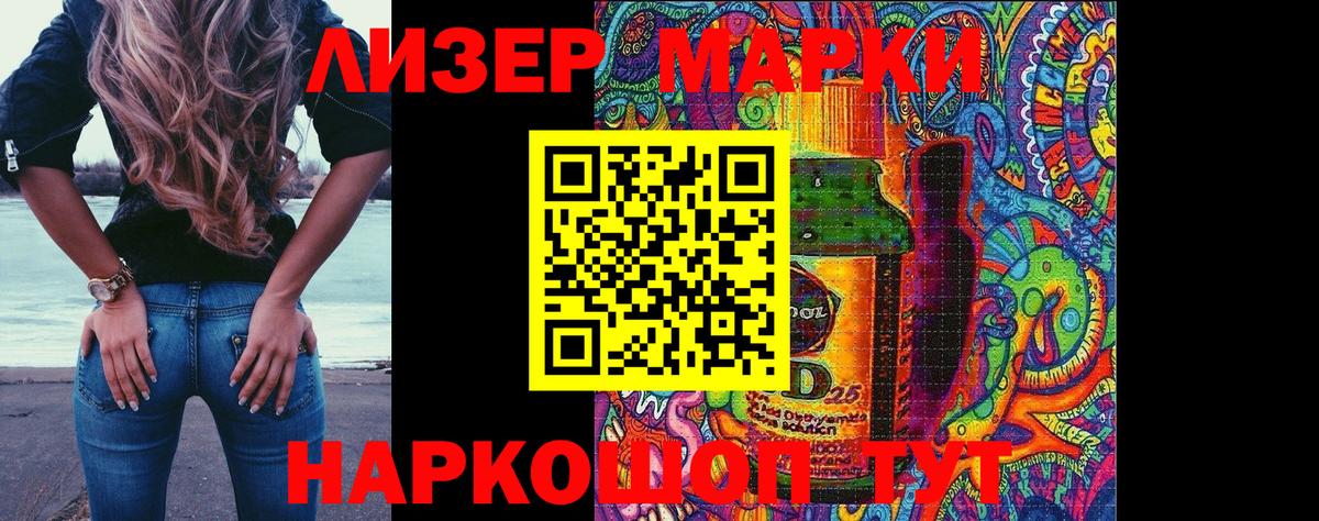 Марки 25I-NBOMe 1500мкг Мариинск